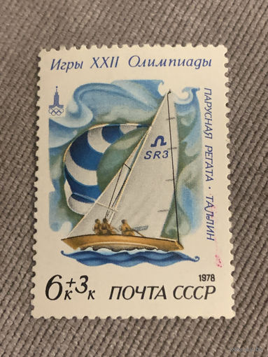 СССР 1978. Парусная регата Таллин. Марка из серии