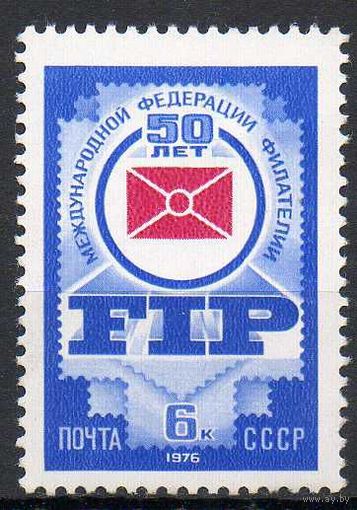 Международная федерация филателии СССР 1976 год (4573) серия из 1 марки