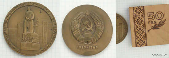 Медаль 50 лет БССР и Компартии Белоруссии. ЛМД. 1969 год Беларусь #376