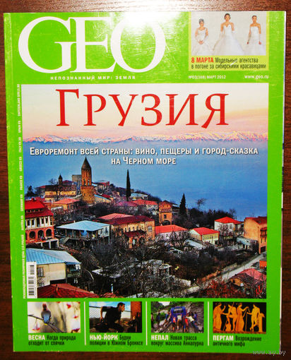 Geo. Гео. номер 3 2012
