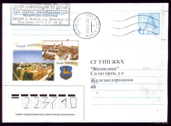 2002 год Гродно