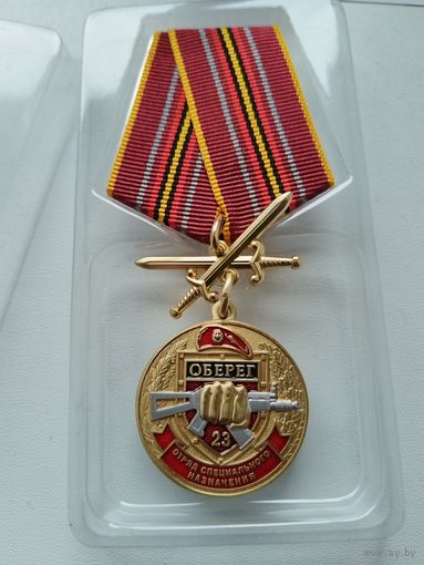 Медаль за службу в 23-м ОСН "Оберег".
