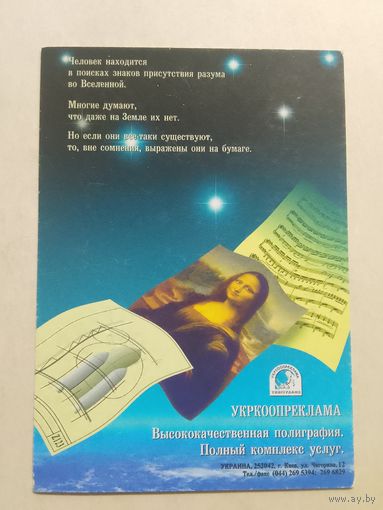 Карманный календарик. Реклама. 2000 год
