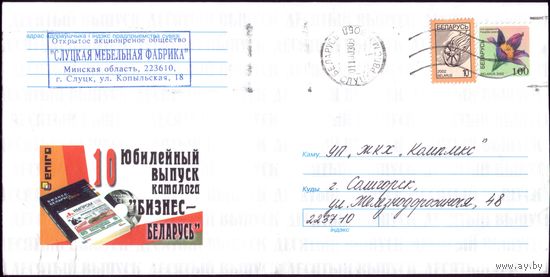 Юбилейный выпуск Бизнес-Беларусь