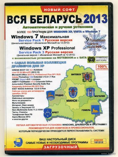 Вся Беларусь 2013