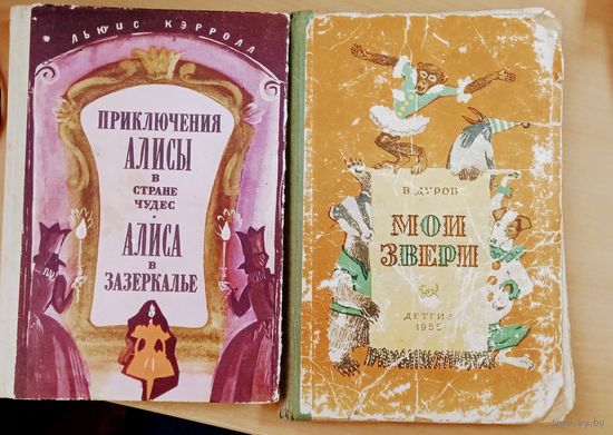 Приключения Алисы в стране чудес. Алиса в Зазеркалье 1979 г.