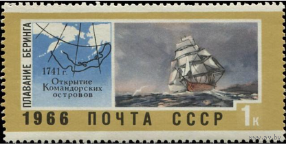 Марки СССР. Беринговский корабль Святой Петр и карта Командорских островов. 1966 год