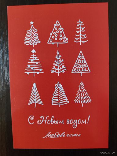 Открытка С новым годом Брестский мясокомбинат 2023г