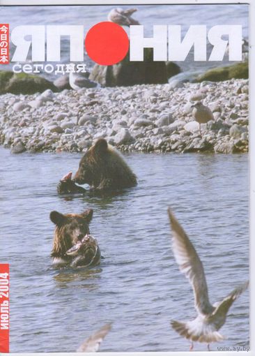 Журнал: Япония сегодня,7/2004г.