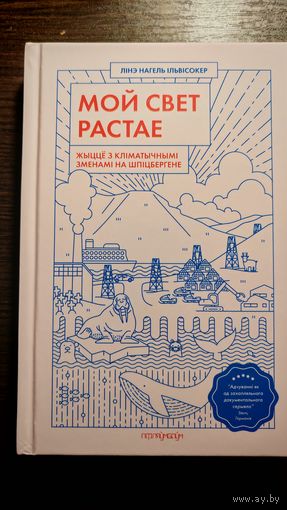 Мой свет растае
