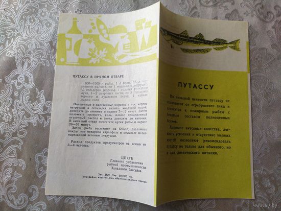 Рекламная листовка СССР\4