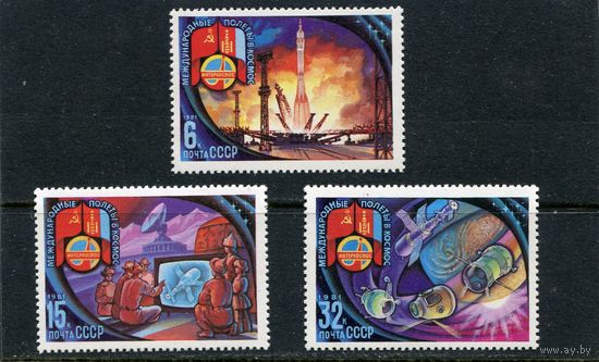 СССР 1981. Совместный космический полет СССР - Монголия