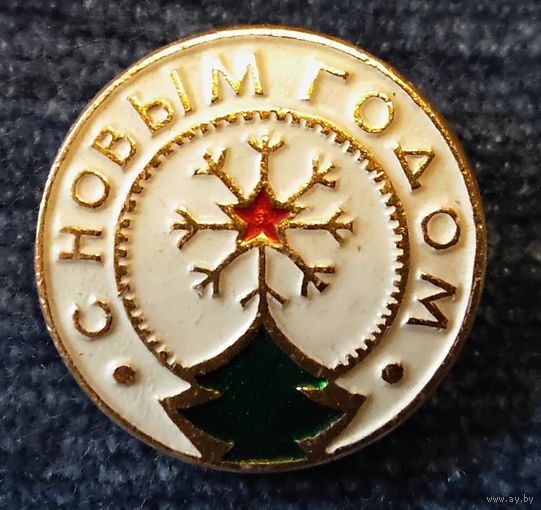 Значок С Новым годом !
