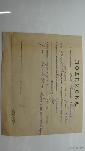 Железная дорога . 1901 г.( стрелочник ) Удостоверение .  Подписка