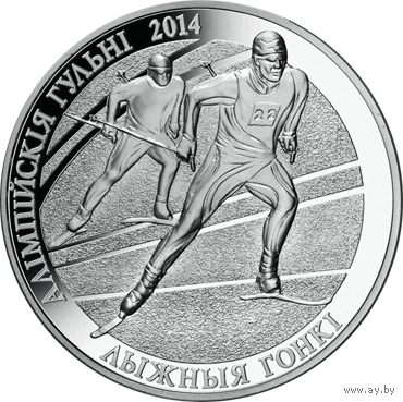 Беларусь - 20 рублей 2012 - Лыжные гонки Ag