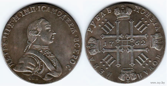 КОПИЯ 1 рубль 1762 СПБ Пробный