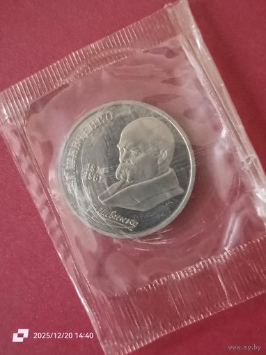 1 рубль 1989 - 175 лет со дня рождения Т. Г. Шевченко