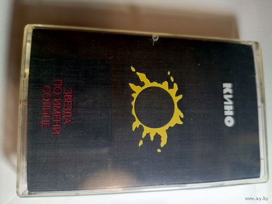 Аудиокассета Кино