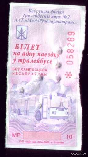 Бобруйск Троллейбус МР 10