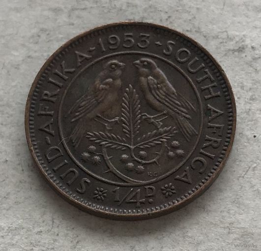 ЮАР 1/4 пенни (фартинг) 1953 Елизавета II - первый год правления