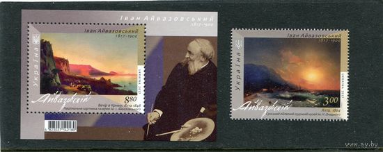 Украина 2017. Живопись. Айвазовский