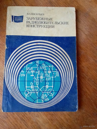Книги. Зарубежные радиолюбительские конструкции.