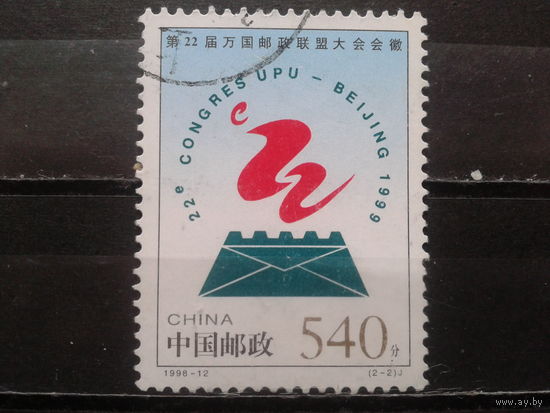 Китай, 1998. 22-й Всемирный почтовый конгресс, Mi- 1,40 евро гаш.