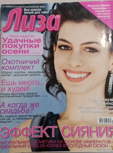 Журнал "Лиза", 13.10.2008