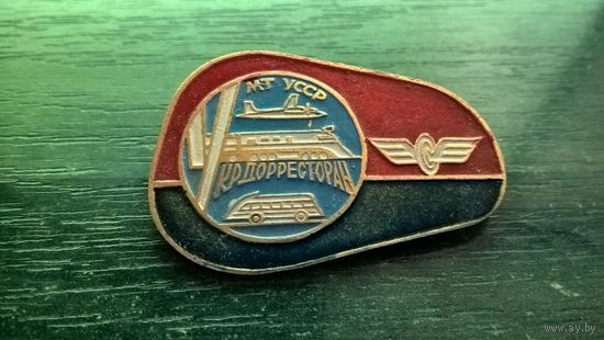 Знак. Укрдорресторан, МТ УССР.
