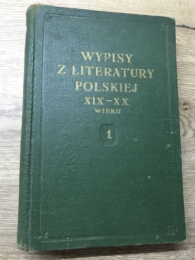 Хрестоматия по Польской литературе.1954г.