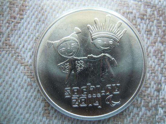 25 рублей 2014 г. Сочи. Лучик.