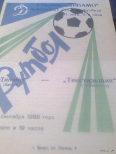 15.09.1988--Динамо Брест--Автомобилист Тирасполь