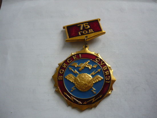 Войска связи