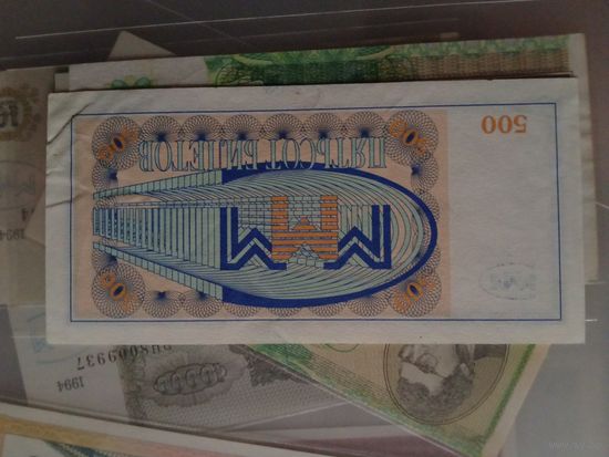 500 билетов МММ.