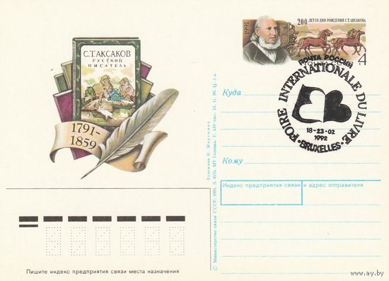 Россия 1992 ПК с ОМ со СГ Vеждународная Луврская ярмарка (к3)