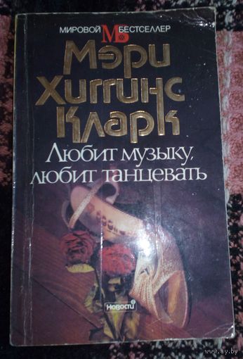 Любит музыку,любит танцевать.