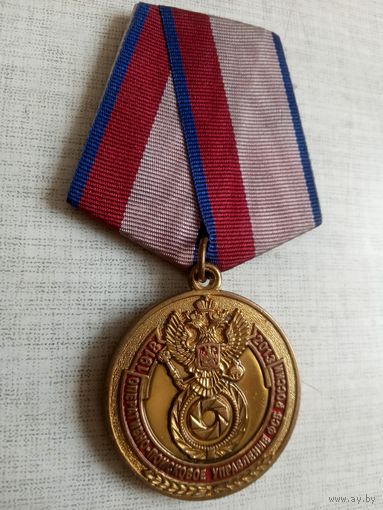 Медаль. 95 лет Оперативно-поисковому управлению ФСБ РФ.