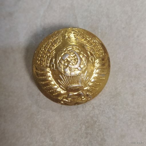 Пуговица мундирная. Генералитет СССР.  Мосштамп 1967 год.