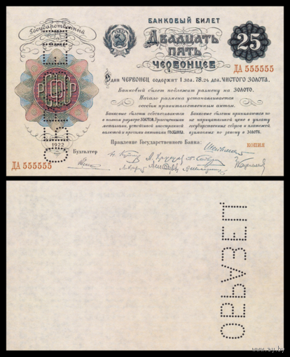 [КОПИЯ] 25 червонцев 1922г.