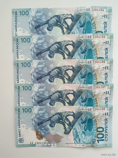 100 рублей 2014 г. Россия. Зимние Олимпийские Игры в Сочи. серия АА номера подряд.