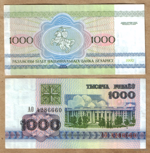 1000 рублей 1992 серия АО