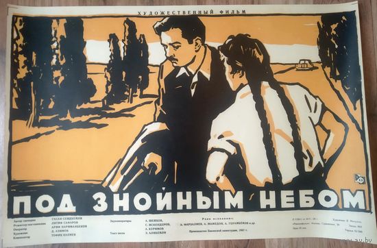 Киноплакат 1958г. ПОД ЗНОЙНЫМ НЕБОМ  П-54