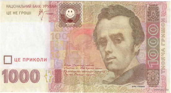 Украина, сувенирная банкнота (1)