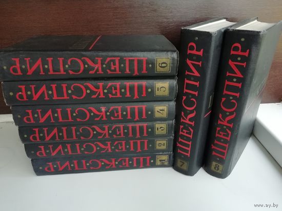 Уильям Шекспир. Полное собрание сочинений в 8 томах (комплект из 8 книг)