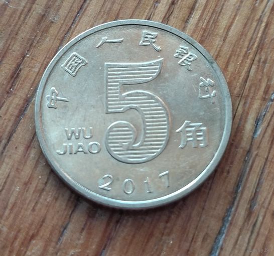Китай, 5 цзяо джао 2017