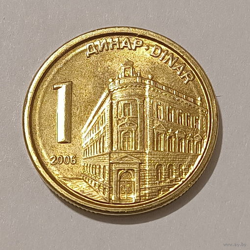 1 Динар 2006 Сербия