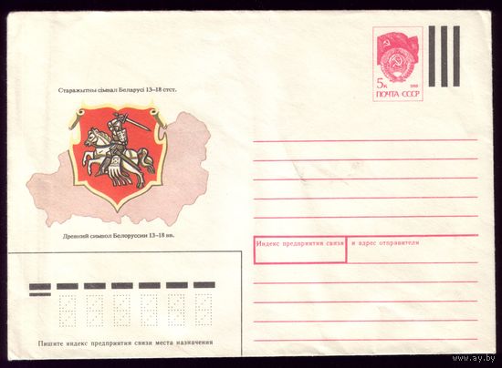 1990 год Древний символ Беларуси