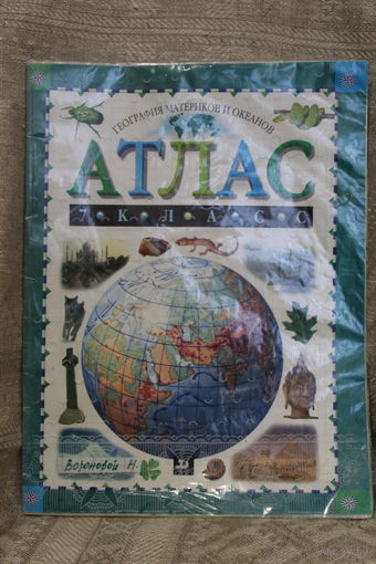 Атлас 7 класс 1997 год