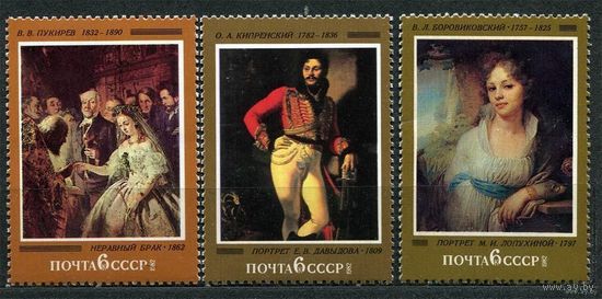 Русская живопись. 1982. Полная серия 3 марки. Чистые