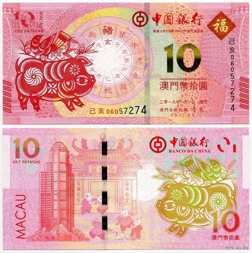 Макао. 10 патака (образца 2019 года, P122, UNC)